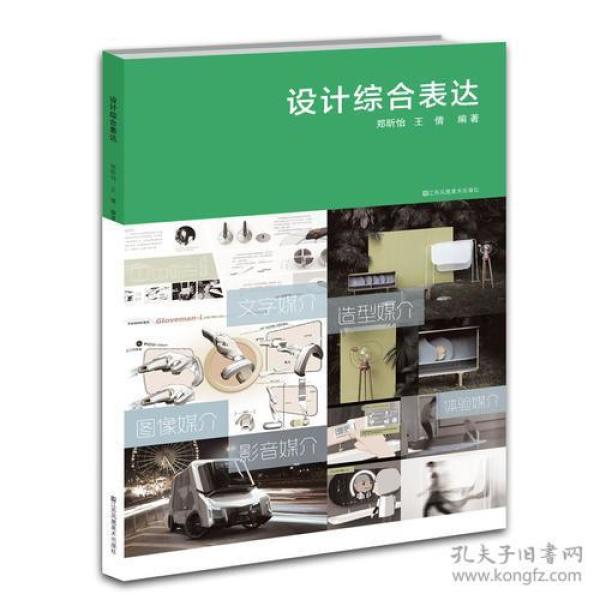 设计综合表达