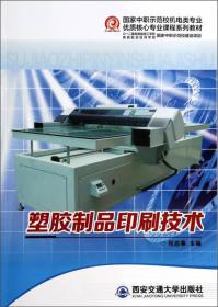 塑胶制品印刷技术