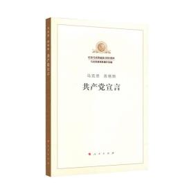 共产党宣言 16开 全新未拆封