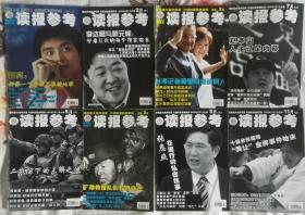 《读报参考》2005年9本