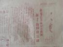 Bz799、1949年8月21日，冀鲁豫军区湖西军分区火线社出版，【火线】报，4开2版全。单面印刷，往墙壁上粘贴，属于壁报。《一团二连动员剿匪，大家劲头异常高》。火线