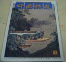 中国旅游（内有副刊）