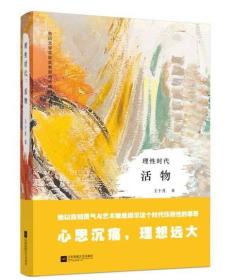 理性时代-活物