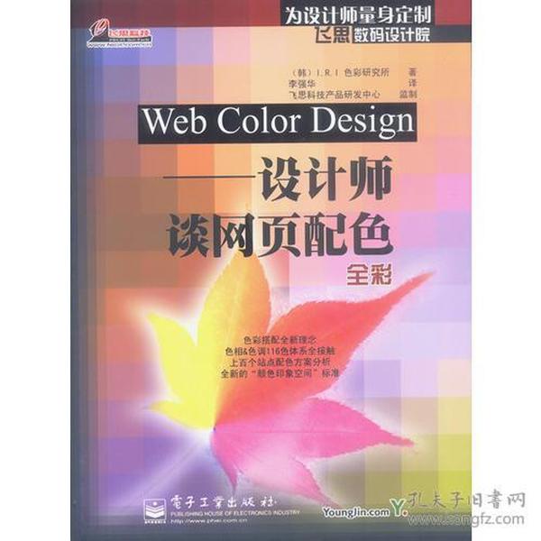 Web Color Design：设计师谈网页配色