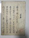 .日文抄写本 《兼平》一册全 该书字体漂亮. 适合当字帖使用