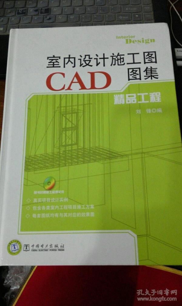 室内设计施工图CAD图集：精品工程