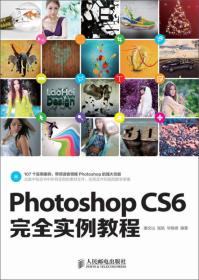 Photoshop CS6完全实例教程 无光盘