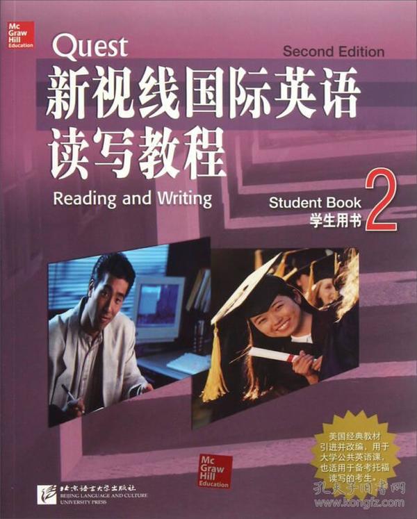 新视线国际英语读写教程学生用书2 哈特曼布拉斯 北京语言大学出版社 9787561934609
