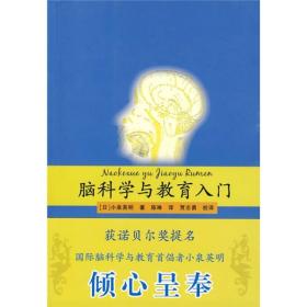 脑科学与教育入门