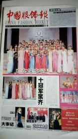 中国服饰报2004.45