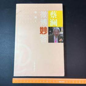 蔡澜微博妙答