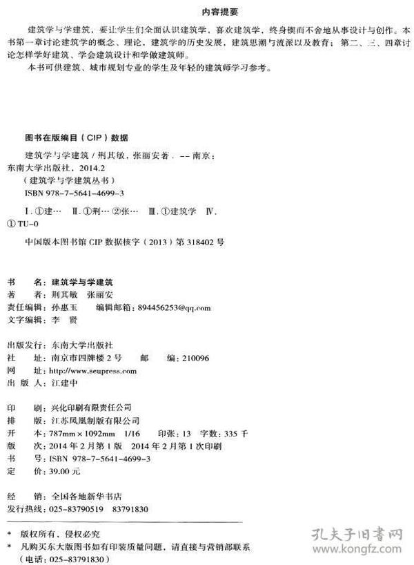 建筑学与学建筑丛书：建筑学与学建筑