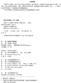 建筑学与学建筑丛书：建筑学与学建筑