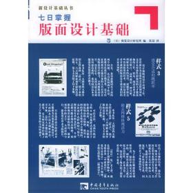 版面设计基础9787500656302