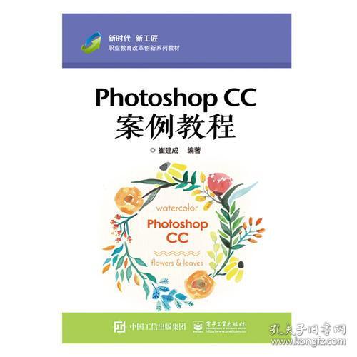 Photoshop CC案例教程