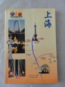 上海（旅游线路图册丛书）