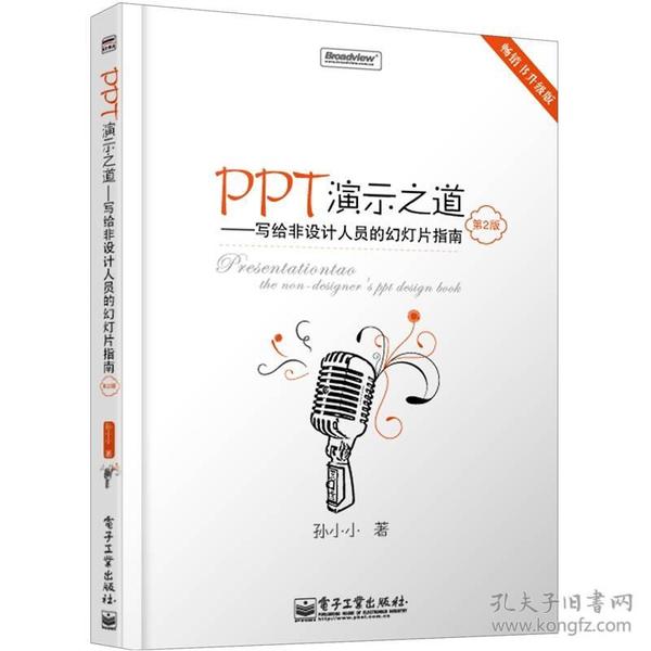 PPT演示之道：写给非设计人员的幻灯片指南