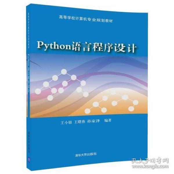 Python语言程序设计