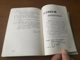 实话实说      1997一版一印