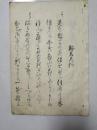 .日文抄写本 《鞍马天狗》一册全 该书字体漂亮. 适合当字帖使用