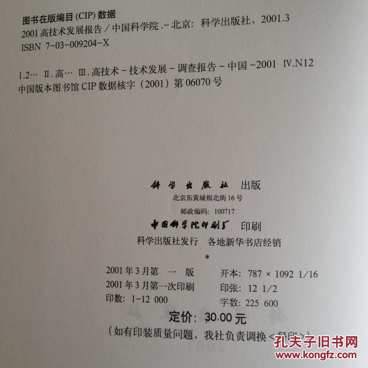 2001高技术发展报告