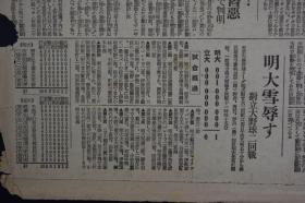 （A5217）史料《东京朝日新闻》报纸1张 号外 1939年9月3日 波兰战役 南京维新政府租界法权  柏林驻英法大使 希特勒 英 法 意 德 波五国会议 法国首相 驻波兰德国大使  德东西两军握手等内容