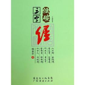 低碳三字经