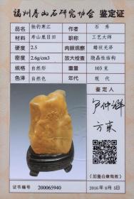 寿山鹿目田103g