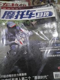 全新正版《摩托车趋势》杂志  2011年第02期，总第86期