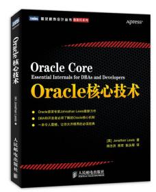 Oracle核心技术