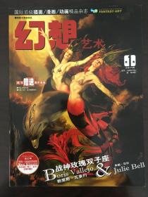幻想艺术·FANTASY·ART·2007年第01卷·总第VOL.11期