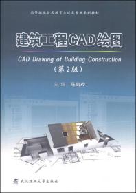 建筑工程CAD绘图