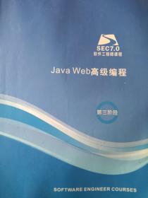 Java Web高级编程