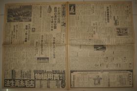 老报纸 1938年8月23日大阪每日新闻1张 湖北汉口大空袭 山西南部扫荡战 江西九江庐山 西北中央军被赤化 苏联魔手愈加露骨  陕西等内容