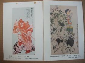 八十年代32开年画缩样散页 国画写意人物年画9张 有饮中八仙，陇南行等