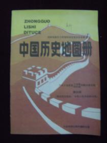 九年义务教育三年制、四年制初级中学试用——中国历史地图册 第4册