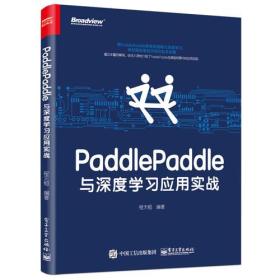 PaddlePaddle与深度学习应用实战