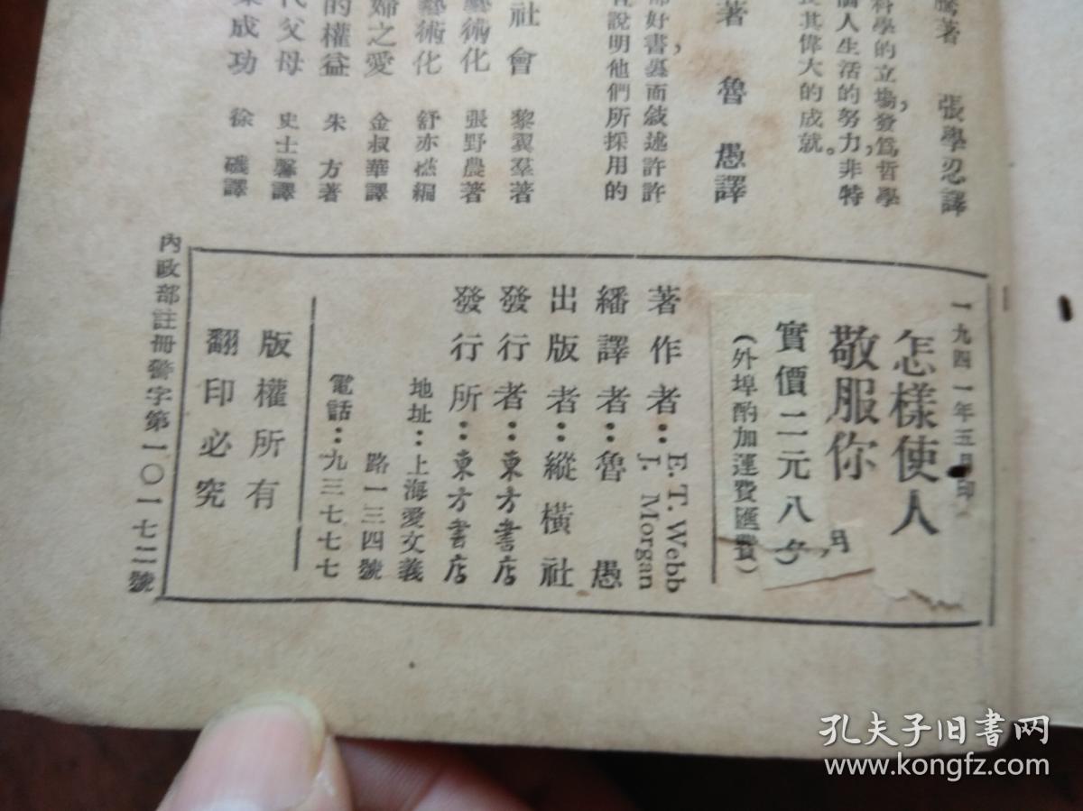 【民国旧书】怎样使人敬服你（纵横社1941年版.内容多多,真正实用!）