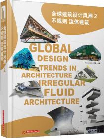 全球建筑设计风潮（2）：不规则流体建筑