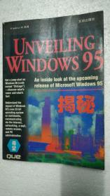 Windows 95 揭秘