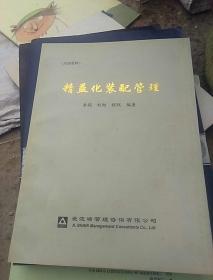 精益化装配管理