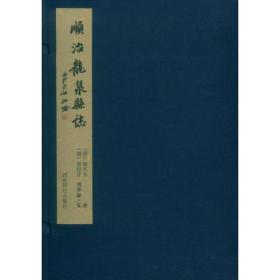 顺治龙泉县志