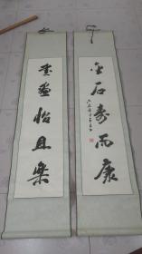刘玉良 书法对联