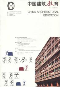 中国建筑教育（2013）（总第6册）