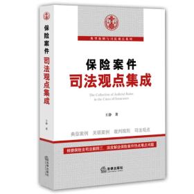 保险案件司法观点集成