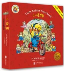 童立方·Little Critter Storybook Collection小怪物双语故事精选集（全3辑27册）