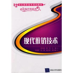 现代推销技术（）