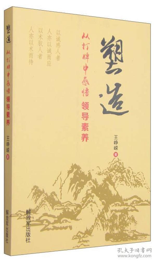 塑造：从打牌中感悟领导素养