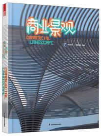 商业景观