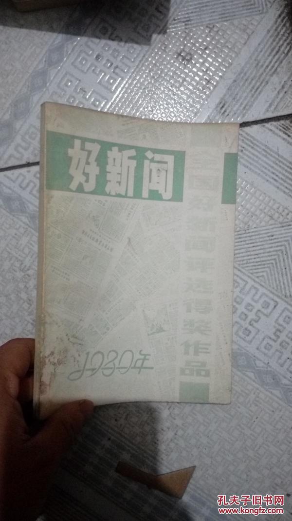 好新闻1980